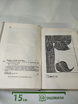 Родительский дом. Повести и рассказы