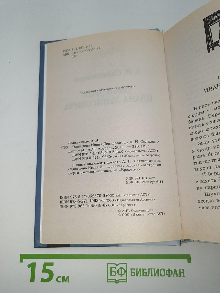 Один день Ивана Денисовича