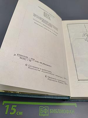 Сочинения. Том 2