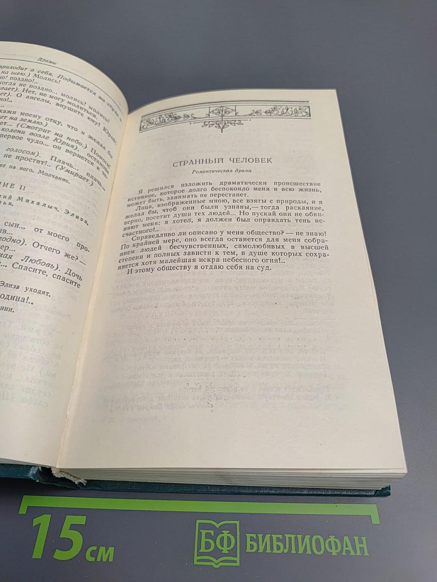 Сочинения. Том 2