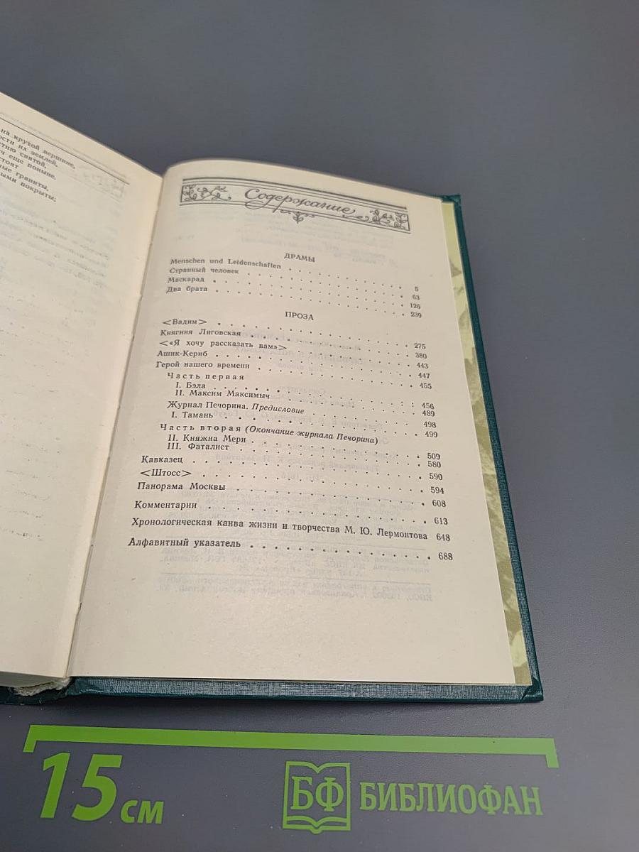 Сочинения. Том 2