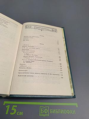 Сочинения. Том 2