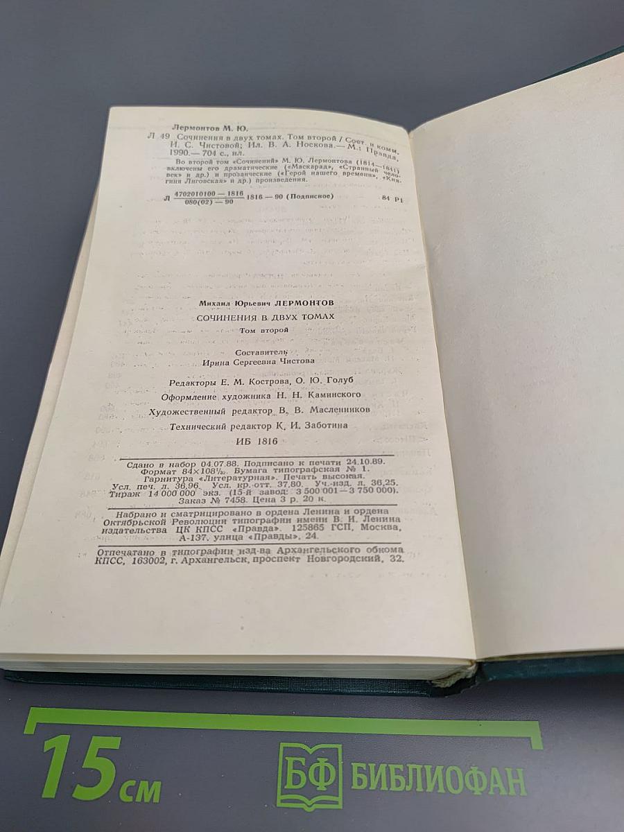 Сочинения. Том 2