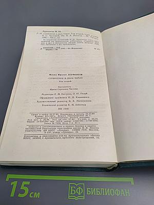 Сочинения. Том 2