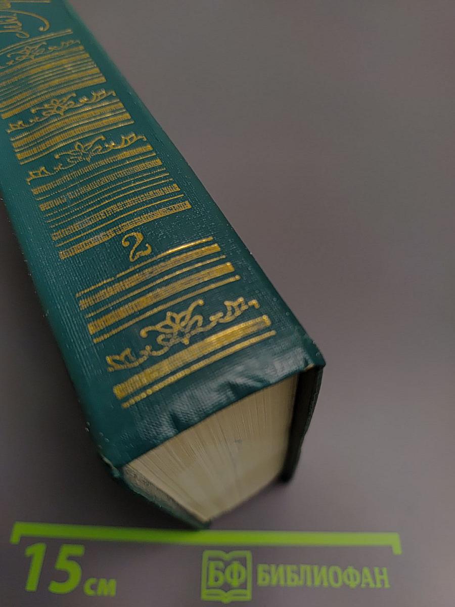 Сочинения. Том 2