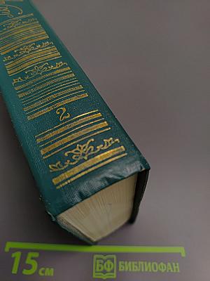 Сочинения. Том 2