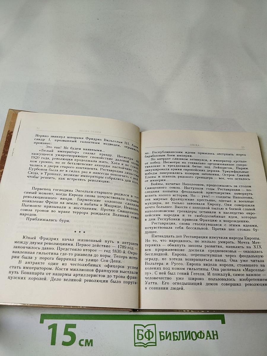 Весна Гения