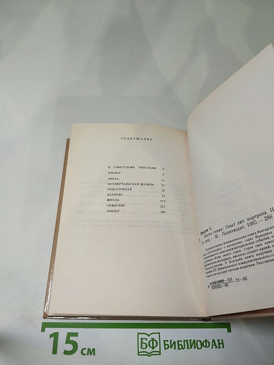 Весна Гения