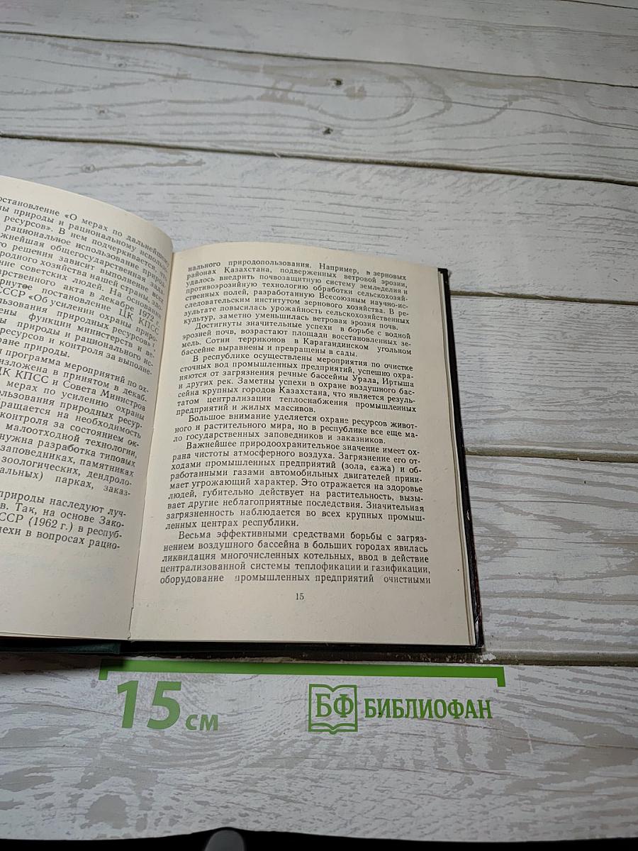 Памятники природы Казахстана