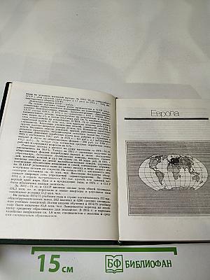 Страны мира. Краткий политико-экономический справочник