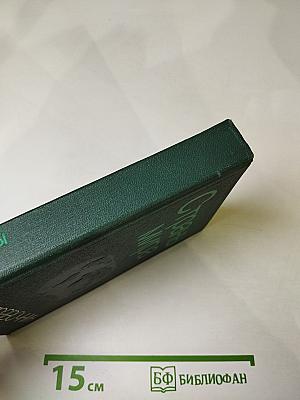 Страны мира. Краткий политико-экономический справочник