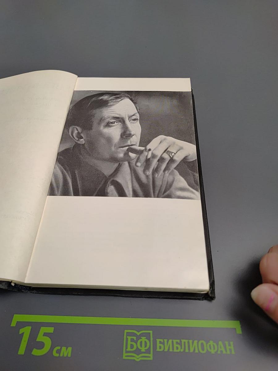 Избранные произведения. Том первый. Стихотворения и поэмы 1952-1965