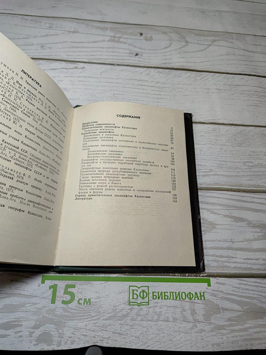 Памятники природы Казахстана
