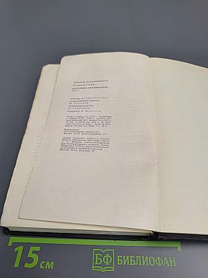 Избранные произведения. Том первый. Стихотворения и поэмы 1952-1965
