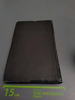 Избранные произведения. Том первый. Стихотворения и поэмы 1952-1965