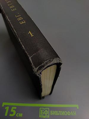 Избранные произведения. Том первый. Стихотворения и поэмы 1952-1965