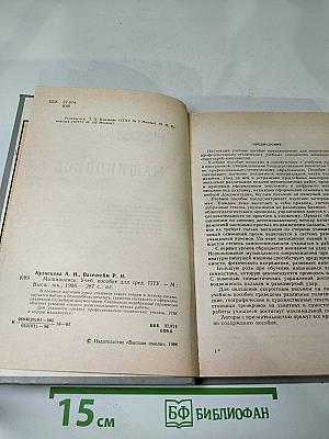 Машинопись