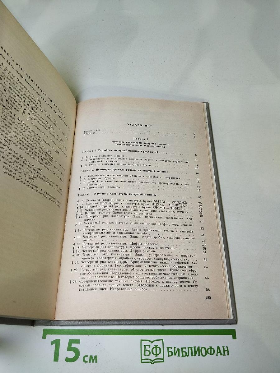 Машинопись