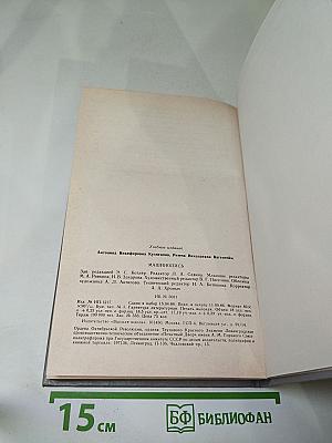 Машинопись