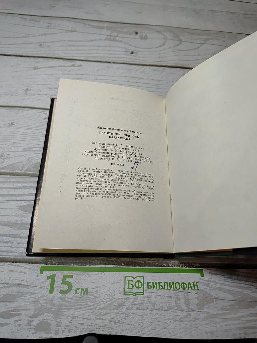 Памятники природы Казахстана