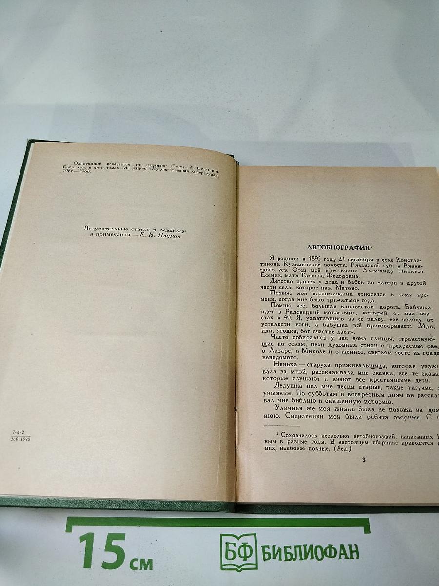 Сергей Есенин. Избранное