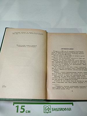 Сергей Есенин. Избранное