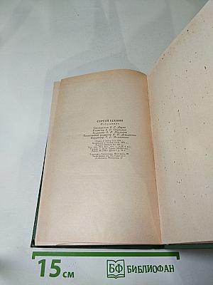 Сергей Есенин. Избранное