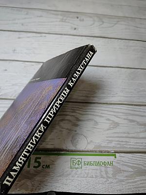 Памятники природы Казахстана