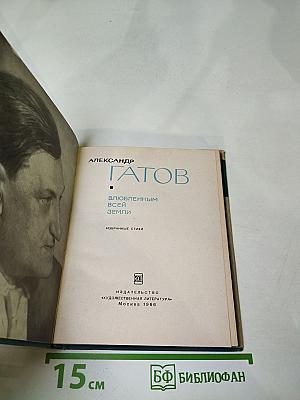 Влюбленным всей земли