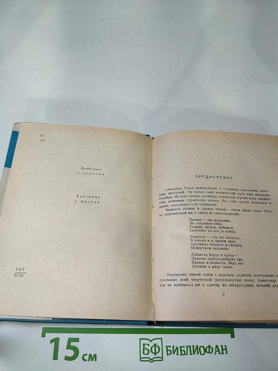 Влюбленным всей земли