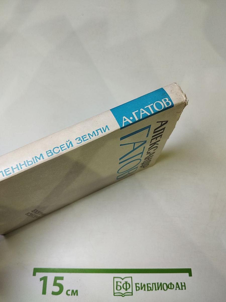 Влюбленным всей земли