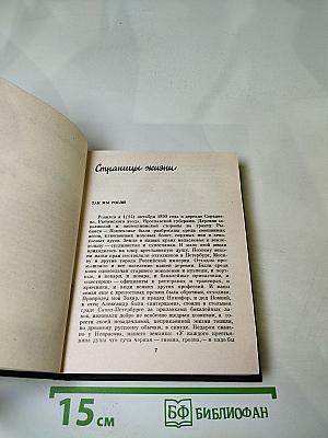 Собрание сочинений. Том 3. Рассказы. Очерки. Публицистика