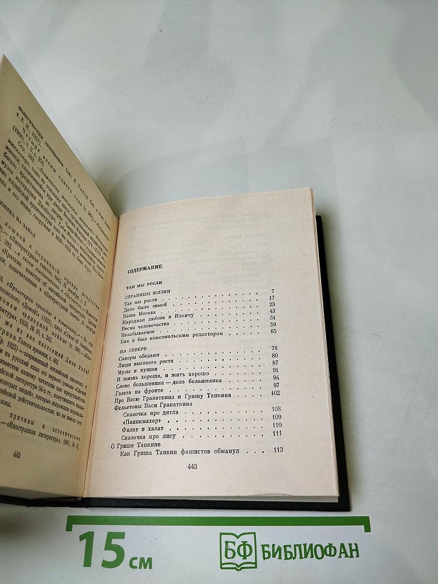 Собрание сочинений. Том 3. Рассказы. Очерки. Публицистика