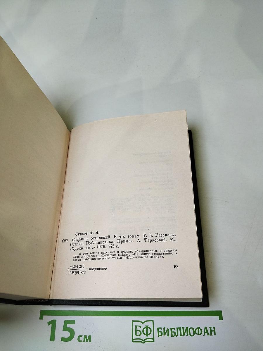 Собрание сочинений. Том 3. Рассказы. Очерки. Публицистика