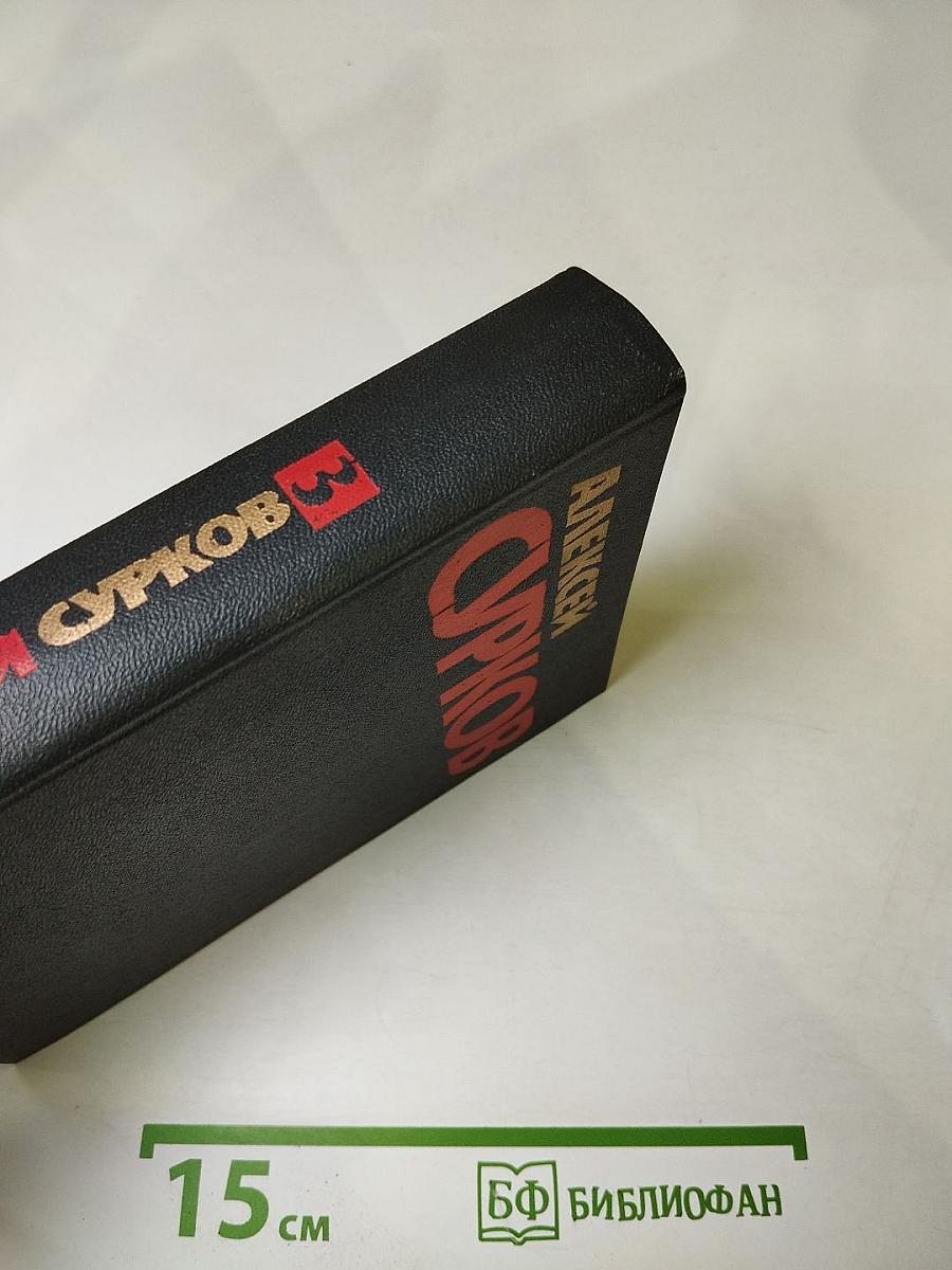 Собрание сочинений. Том 3. Рассказы. Очерки. Публицистика