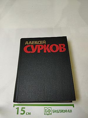 Собрание сочинений. Том 1. Стихотворения 1925-1945. Маленькие поэмы