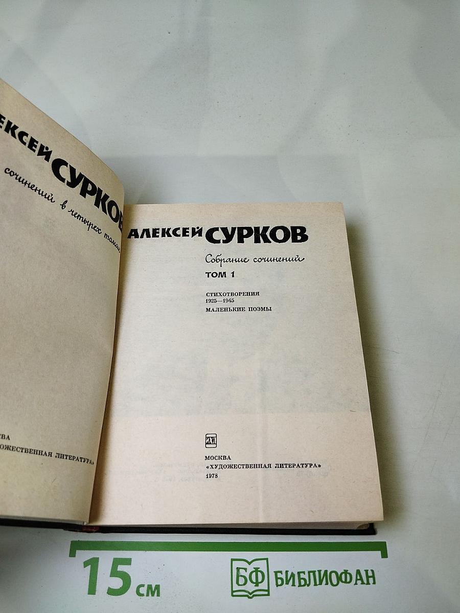 Собрание сочинений. Том 1. Стихотворения 1925-1945. Маленькие поэмы