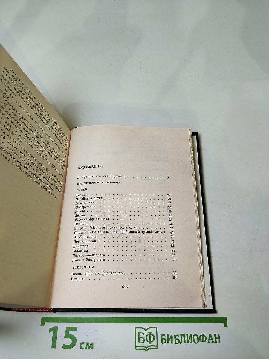 Собрание сочинений. Том 1. Стихотворения 1925-1945. Маленькие поэмы