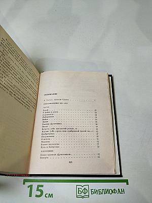 Собрание сочинений. Том 1. Стихотворения 1925-1945. Маленькие поэмы