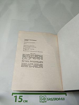 Собрание сочинений. Том 1. Стихотворения 1925-1945. Маленькие поэмы