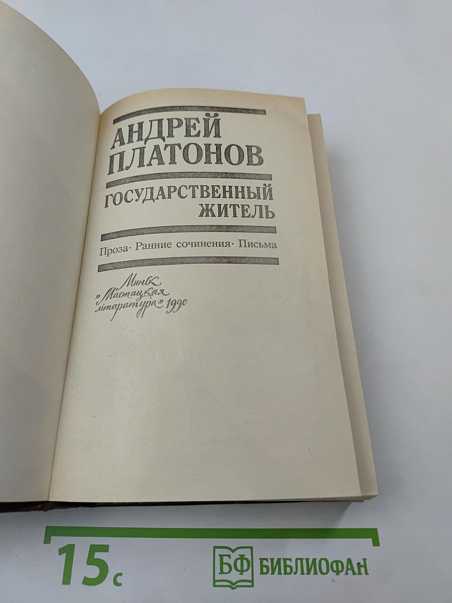 Государственный житель