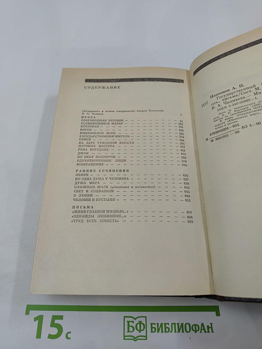 Государственный житель