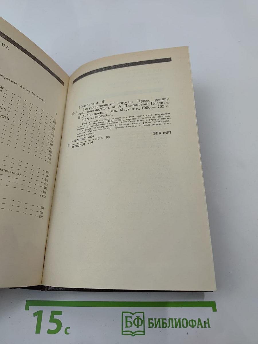 Государственный житель