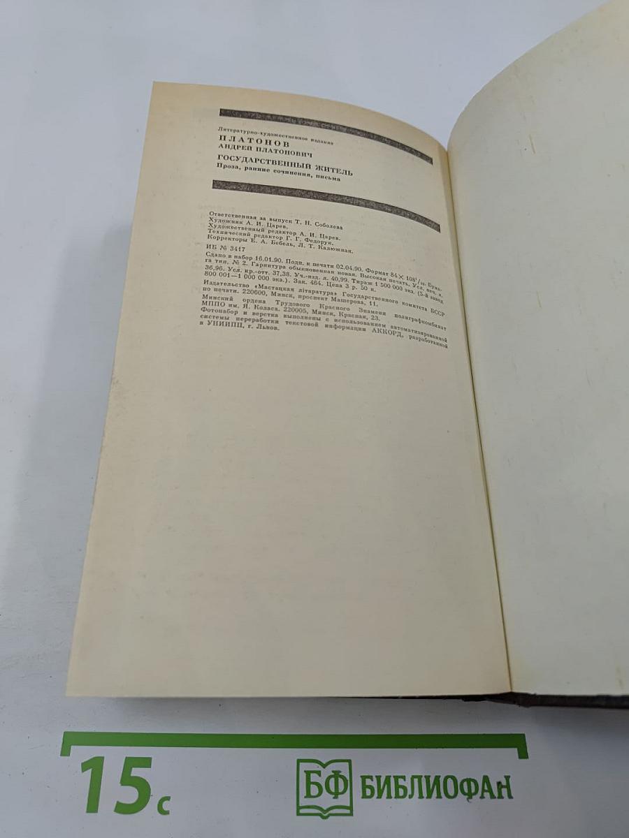 Государственный житель