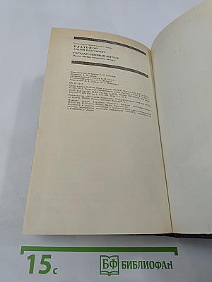 Государственный житель