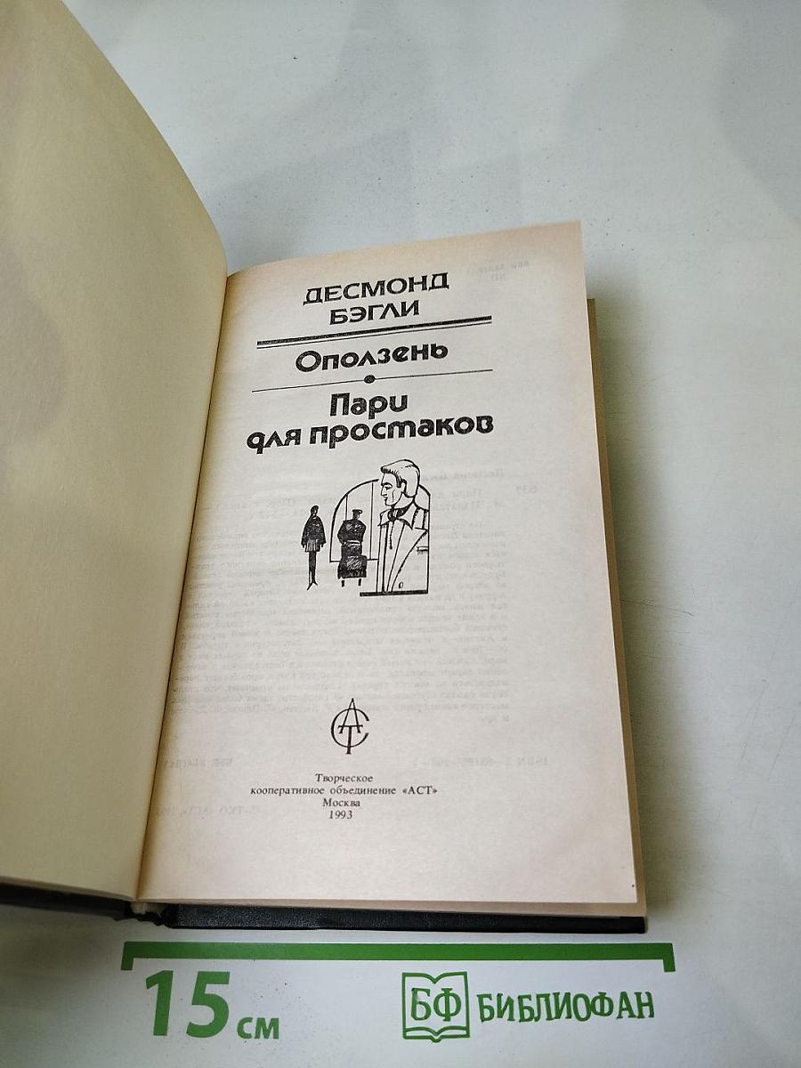 Пари для простаков