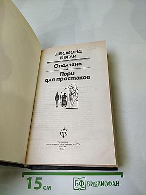 Пари для простаков
