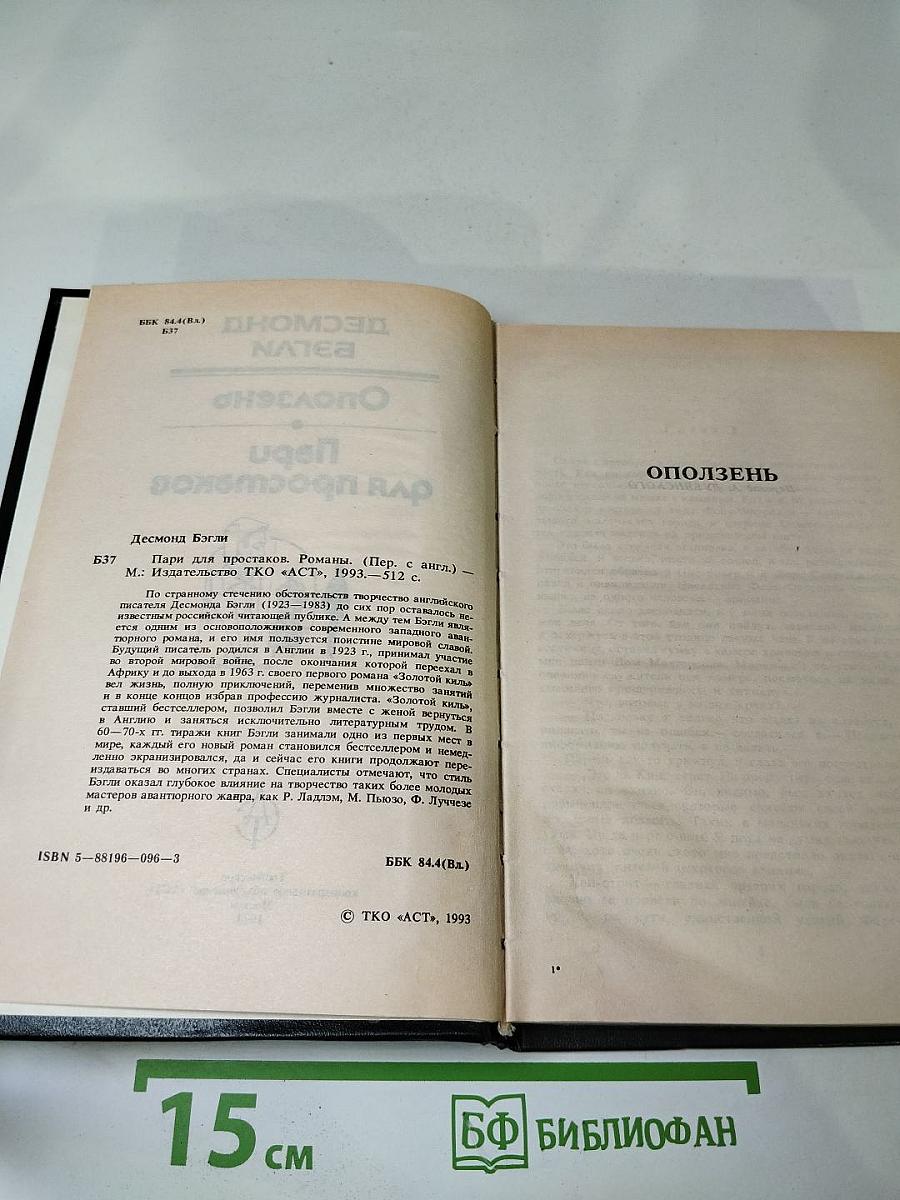 Пари для простаков