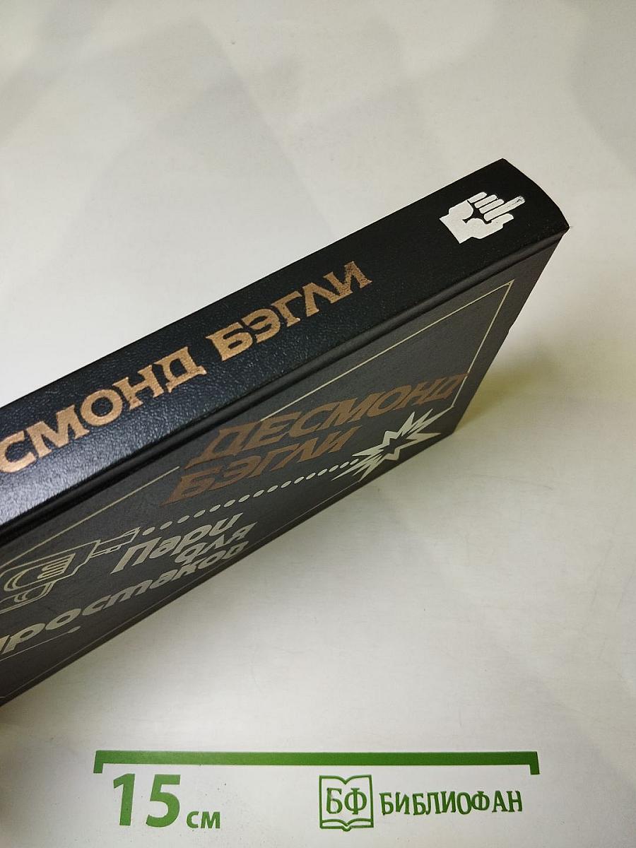 Пари для простаков