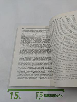 Справочник жителя Ленинграда